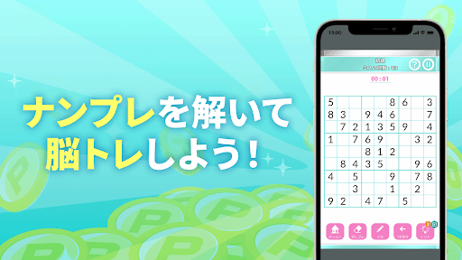 Android application ポイ活&懸賞ナンプレ - 本当に当たります。 screenshort