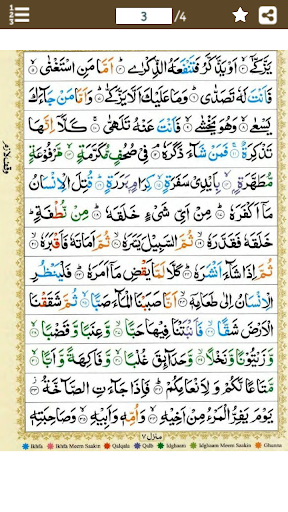 Surah Abasa (سورة عبس) Colorfu Screen 2
