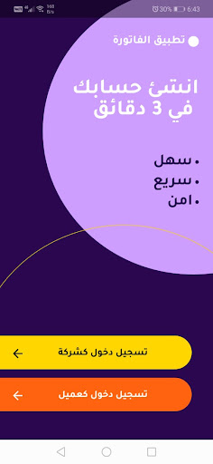 Android application فاتورة screenshort