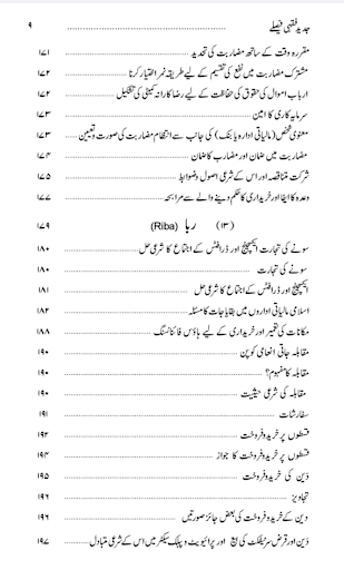 مکتبہ شاملہ اردو Screen 3