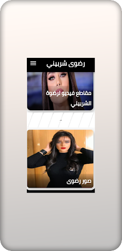 حالات مميزة لرضوى شربيني