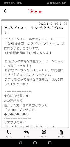 味処　まま家 Screen 2