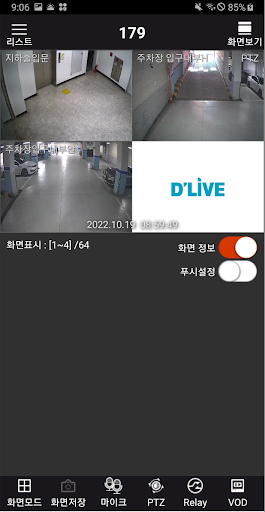 딜라이브CCTV Screen 3