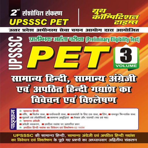 PET VOL 03 HINDI and ENGLISH
