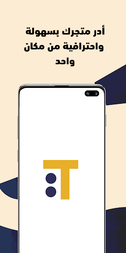 Android application تجار تبايع | Tabayu Sellers screenshort