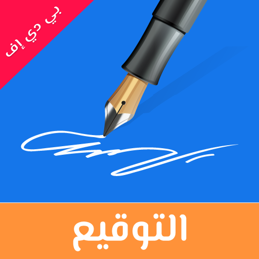 توقيع الكتروني: منشئ التوقيع تنزيل على نظام Windows