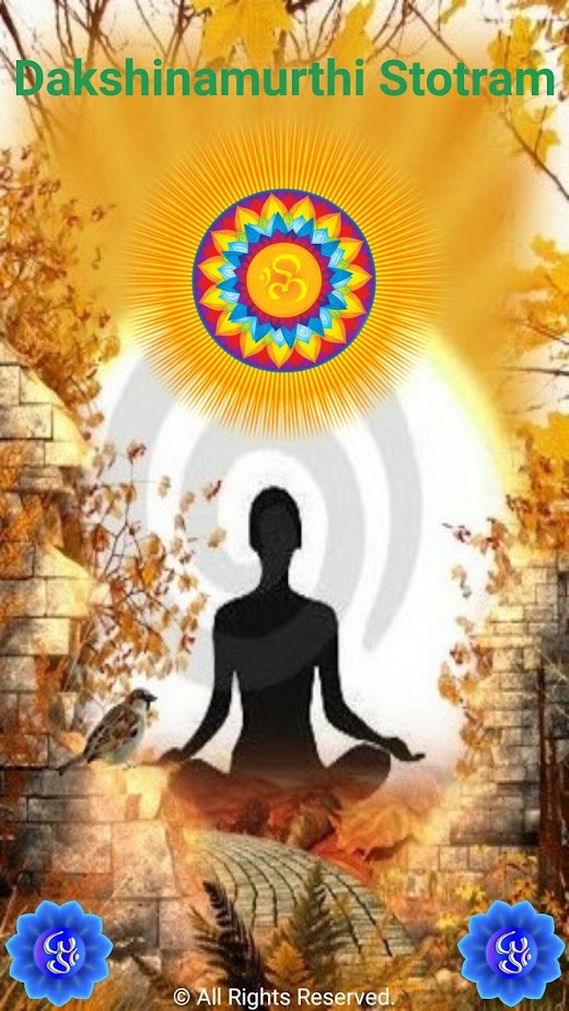 Android application Dakshinamurthi Stotram screenshot