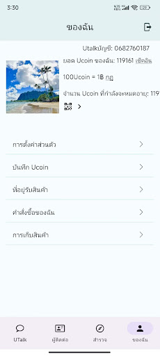 UTalk แชท วิดีโอ ความบันเทิง screenshot 9