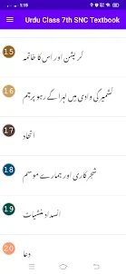 Urdu 7th SNC Textbook