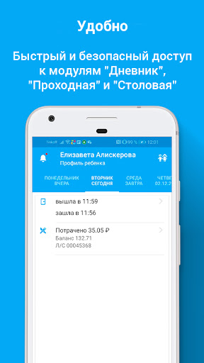 Android application ИС Школа screenshort
