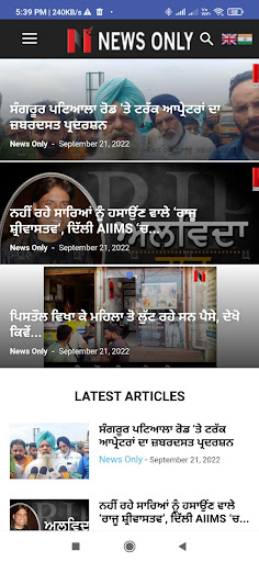 Android application NewsOnly screenshort
