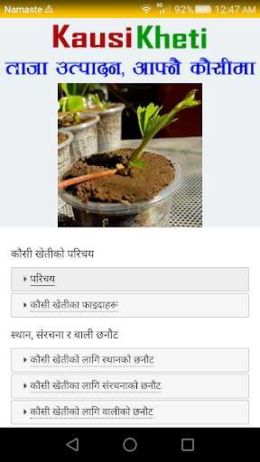 Android application Kaushi Kheti screenshort