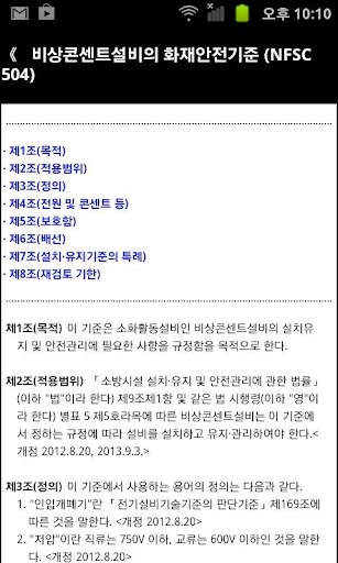 손안의 국가화재안전기준 (NFTC,NFPC,NFSC) Screen 2