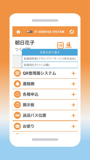 メール連絡網(アイティサービスシステム) Screen 3