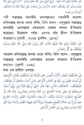Android application ইতিকাফ এর তাৎপর্য screenshort