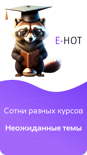 Е-НОТ Screen 2