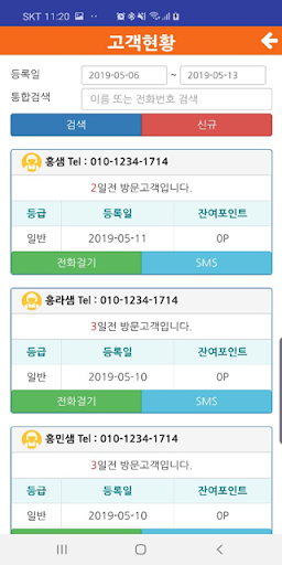 헤어인포 - 미용실 고객관리 프로그램 Screen 2