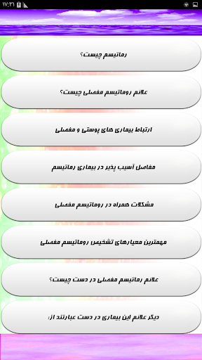 درمان جامع بیماری های روماتیسم