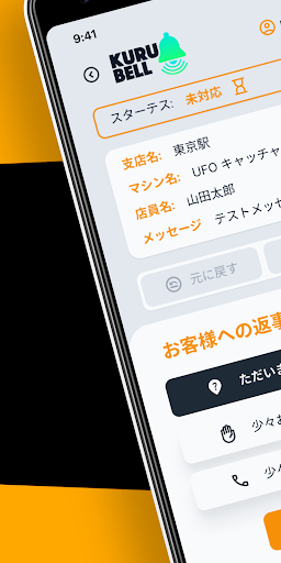 KuruBell Screen 3
