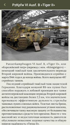 Энциклопедия танков Германии Screen 2