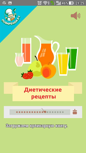 Android application Диетические рецепты. Кулинария screenshort