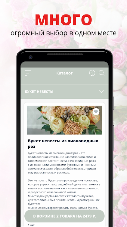 Купи-букет.рус | Россия - 8.0.3 - (Android)