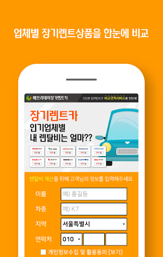 장기렌트 추천지역 경상도 김해 통영 사천 진주 양산 Screen 2