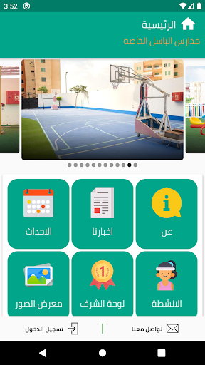 Al Bacil Private Schools Screen 2
