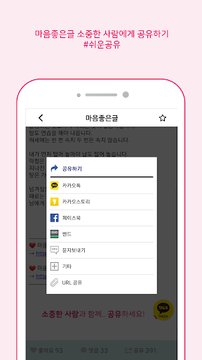 마음 좋은글 - 좋은 글귀, 좋은글 모음, 명언 모음 Screen 3