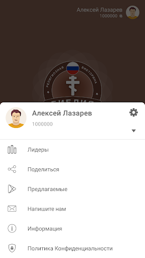 Миллионер Библия: Вопросы screenshot 23