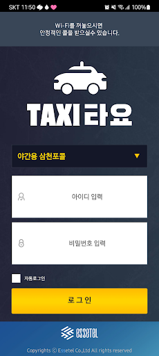사천삼천포콜 야간 기사용 Screen 2
