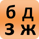 Cover Image of 下载 Russian alphabet for students  APK
