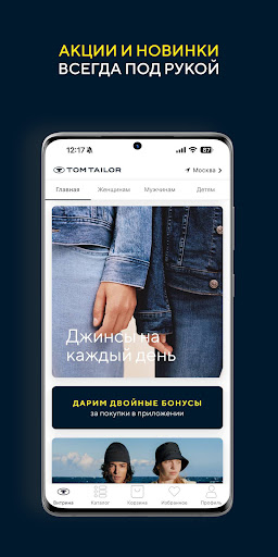 Tom Tailor магазин одежды Screen 3