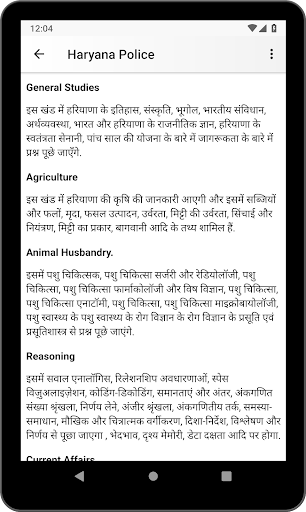 Exam app for Haryana Police Screen 2