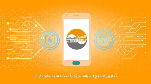 Android application الشيخ موبايل screenshort