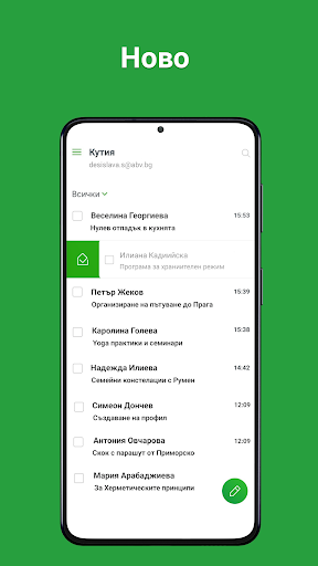 ABV Mail Screen 3
