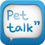 펫톡(Pet talk)_동물과 사람 icon