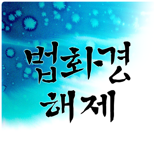 법화경 해제 1.1 Icon