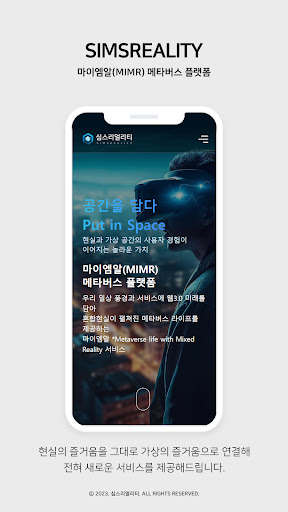 Android application 심스리얼리티 screenshort