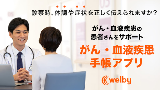 Android application WelbyマイカルテONC　がん患者さんをサポートするアプリ screenshort