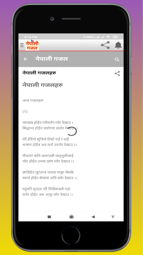 Nepali Gajal - नेपाली गजल Screenshot 3 - AppWisp.com