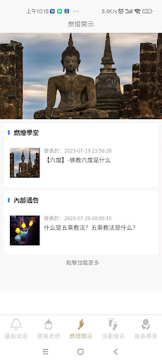 燃燈院 Screen 3