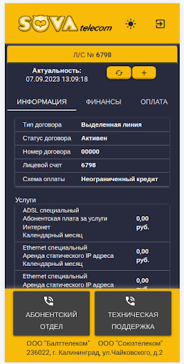 СоваТелеком Screen 3