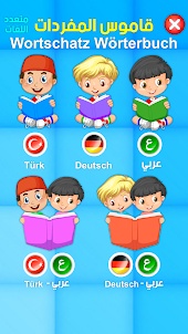 قاموس عربي تركي الماني