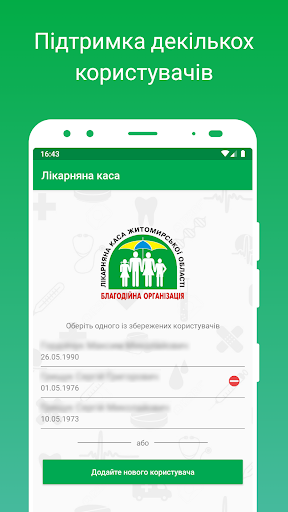 Лікарняна каса Screen 2