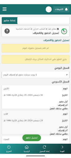 تحفيظ القرآن الكريم بعفيف-رافد Screenshot 3 - AppWisp.com