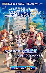 英雄伝説　空の軌跡　the 3rd