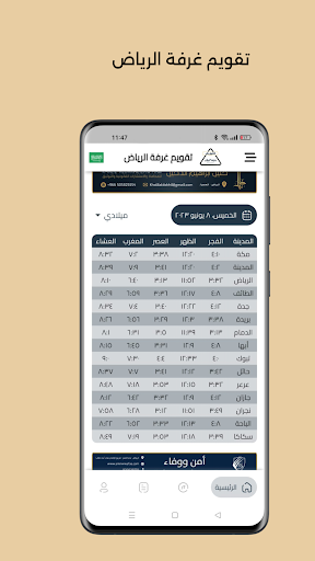 Android application تقويم غرفة الرياض screenshort