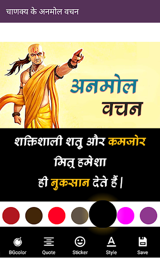 Chanakya Quotes - चाणक्य के अन Screen 3