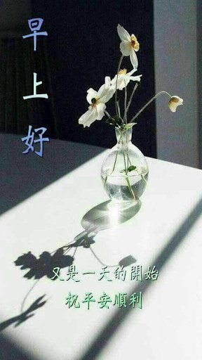 早上好－激励人心的句子图片 Screen 3